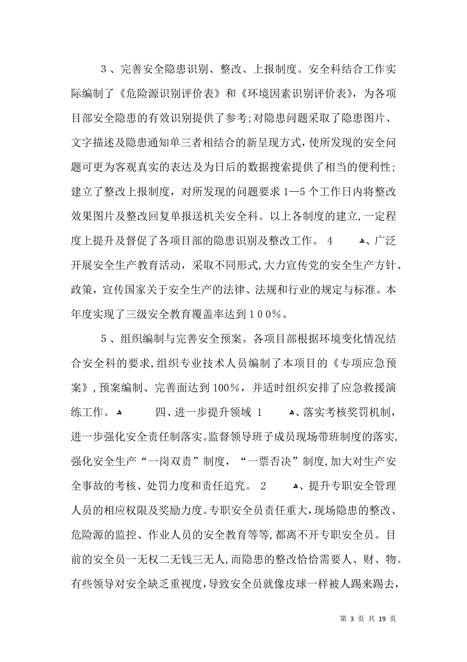 职员在职工作年终总结_第3页