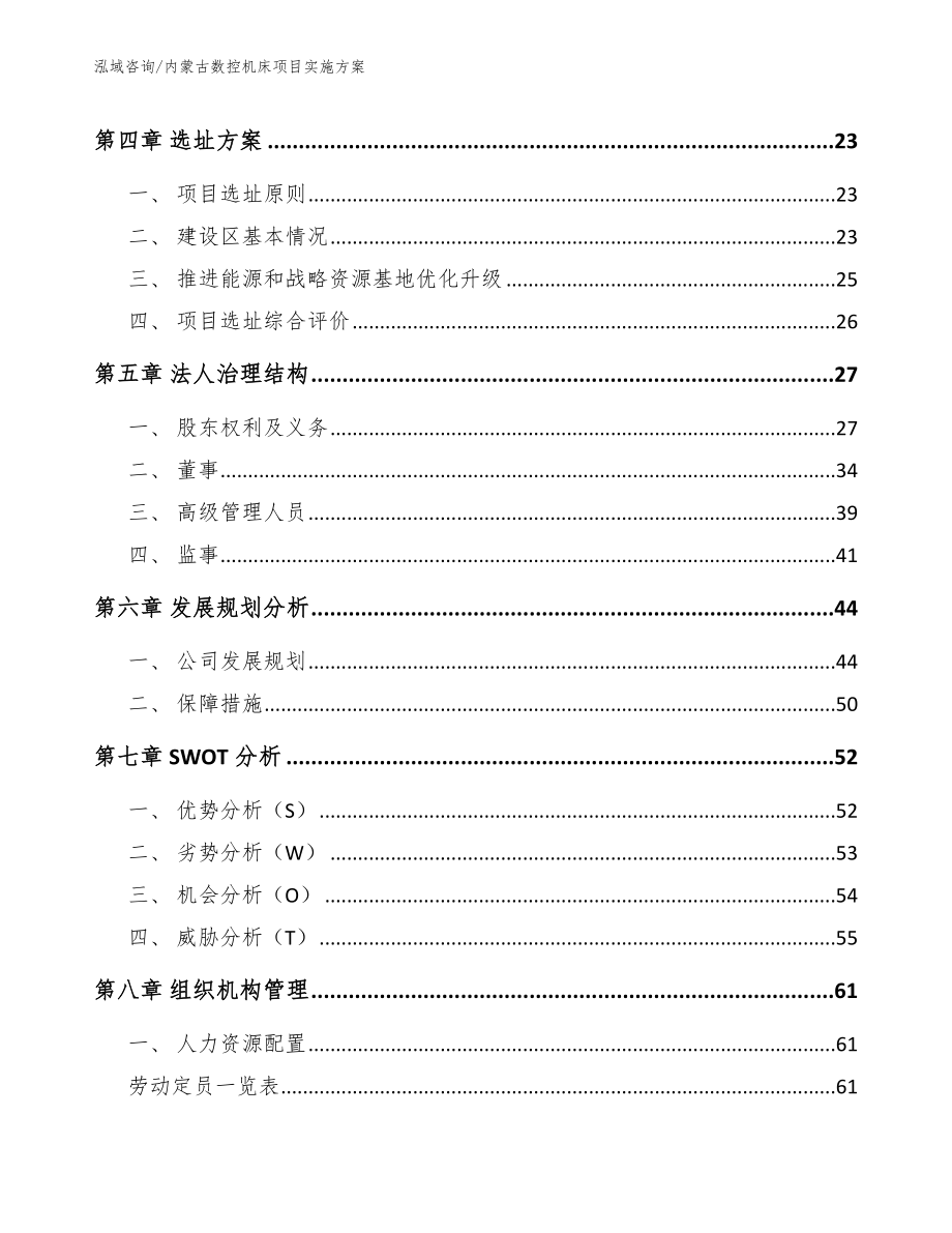内蒙古数控机床项目实施方案范文模板_第4页