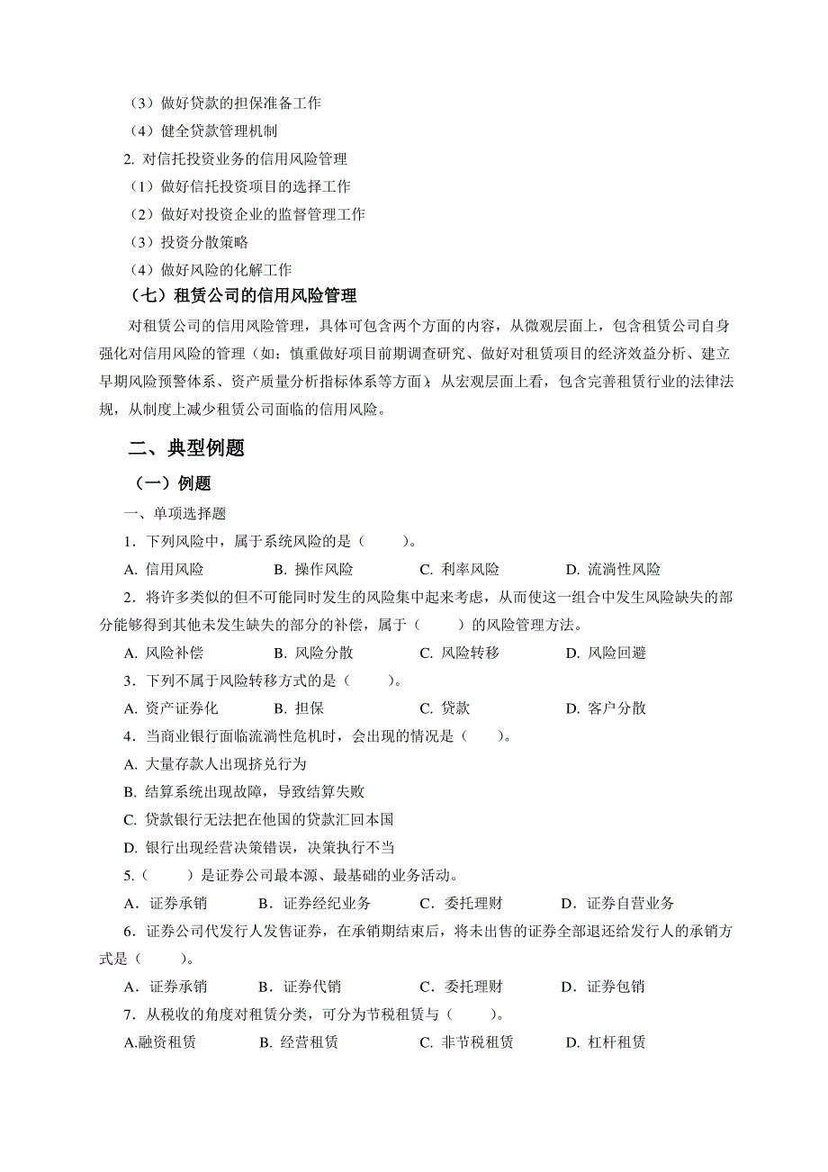 第四章金融机构信用管理_第2页