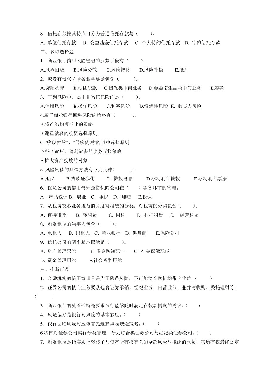 第四章金融机构信用管理_第3页