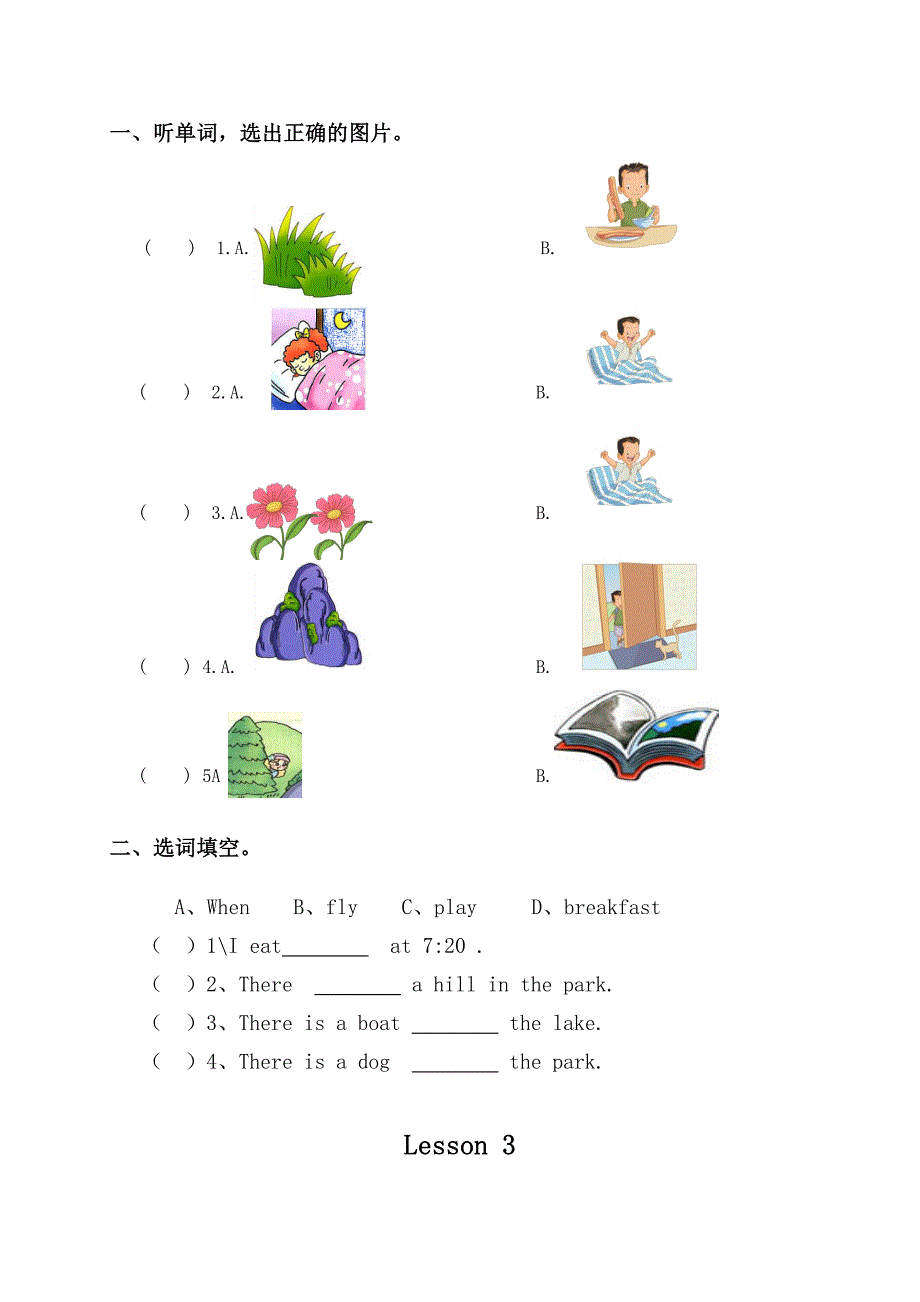 新起点英语(一起点)-二年级下-unit5-习题_第3页