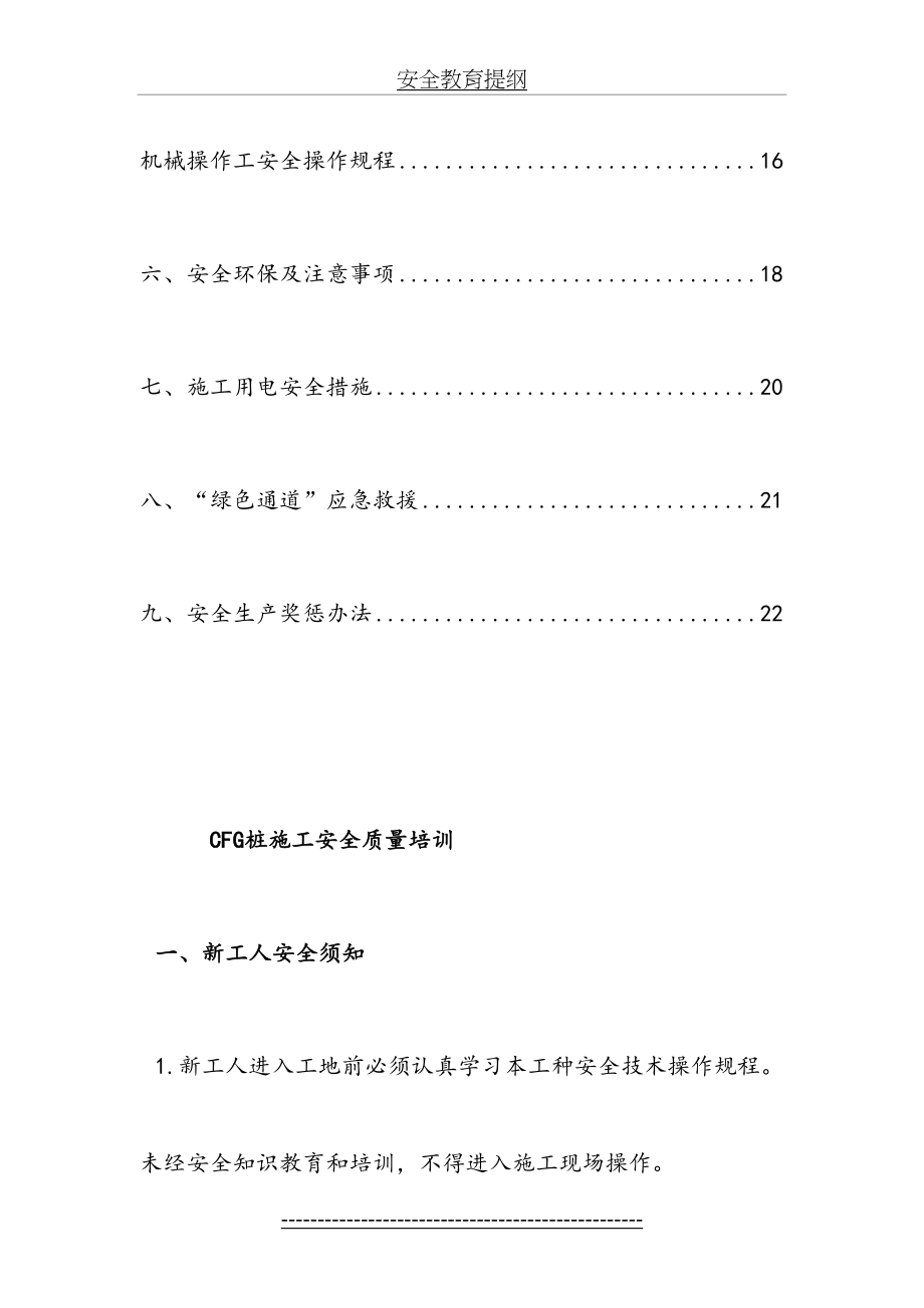 CFG桩安全质量教育培训详解1_第5页