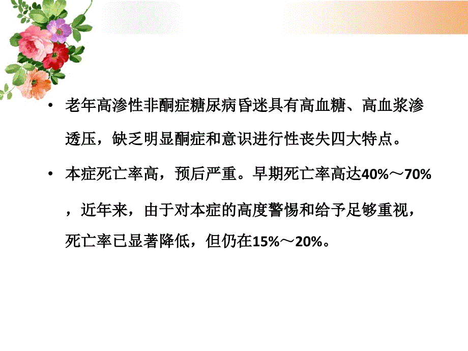 高渗性昏迷_第3页