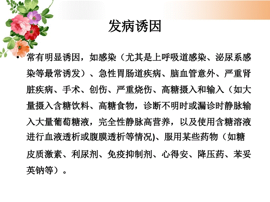 高渗性昏迷_第4页