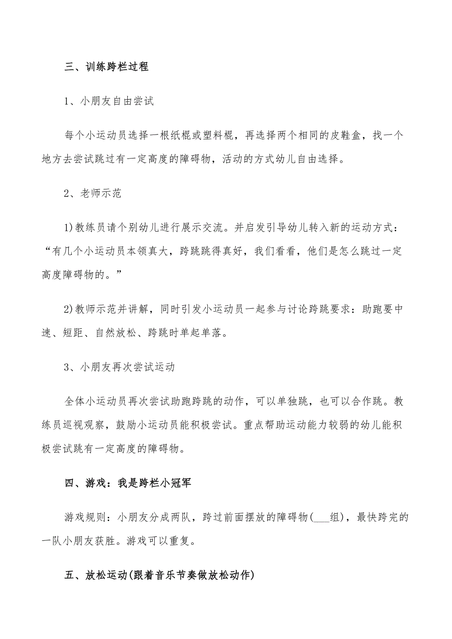 2022年幼儿园户外集体活动策划方案_第2页