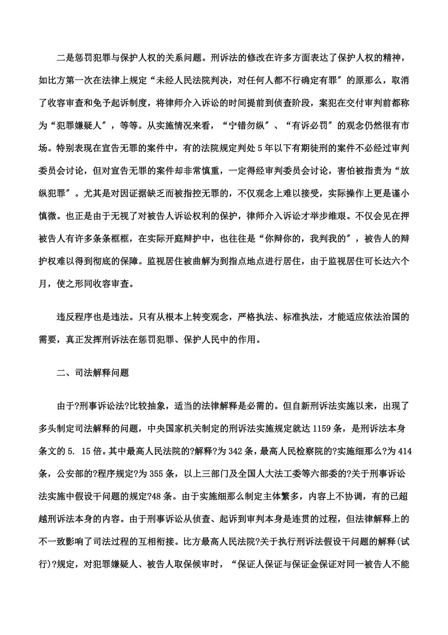 最新刑事诉讼法实施中存在的问题_第3页