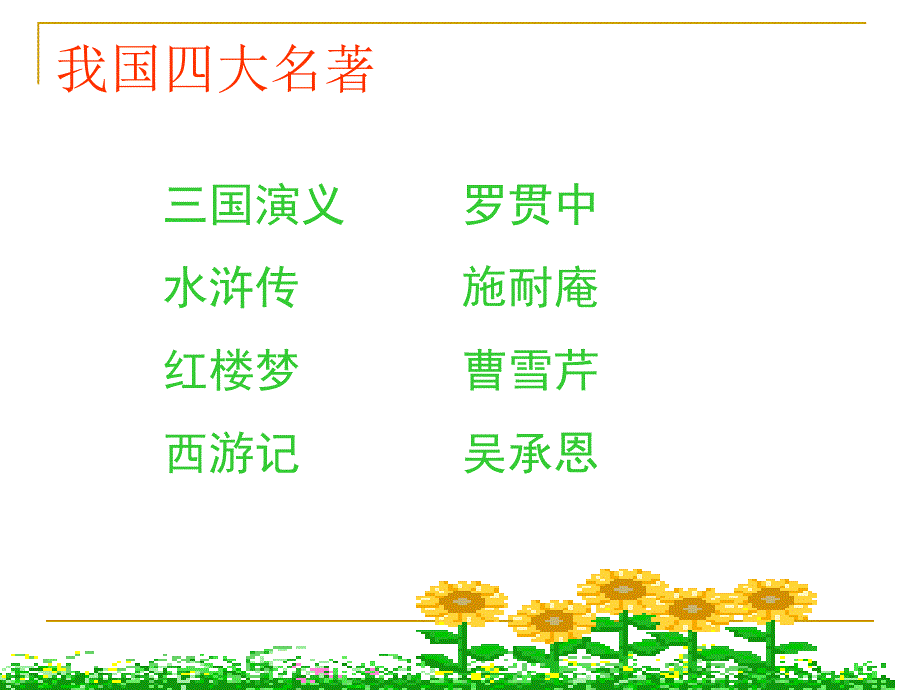 用奇谋孔明借箭ppt50页.ppt_第2页