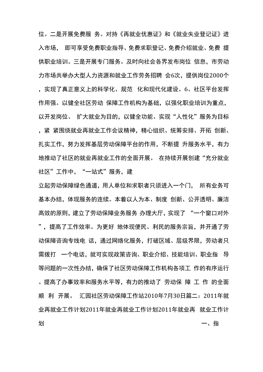 就业再就业工作计划_第4页