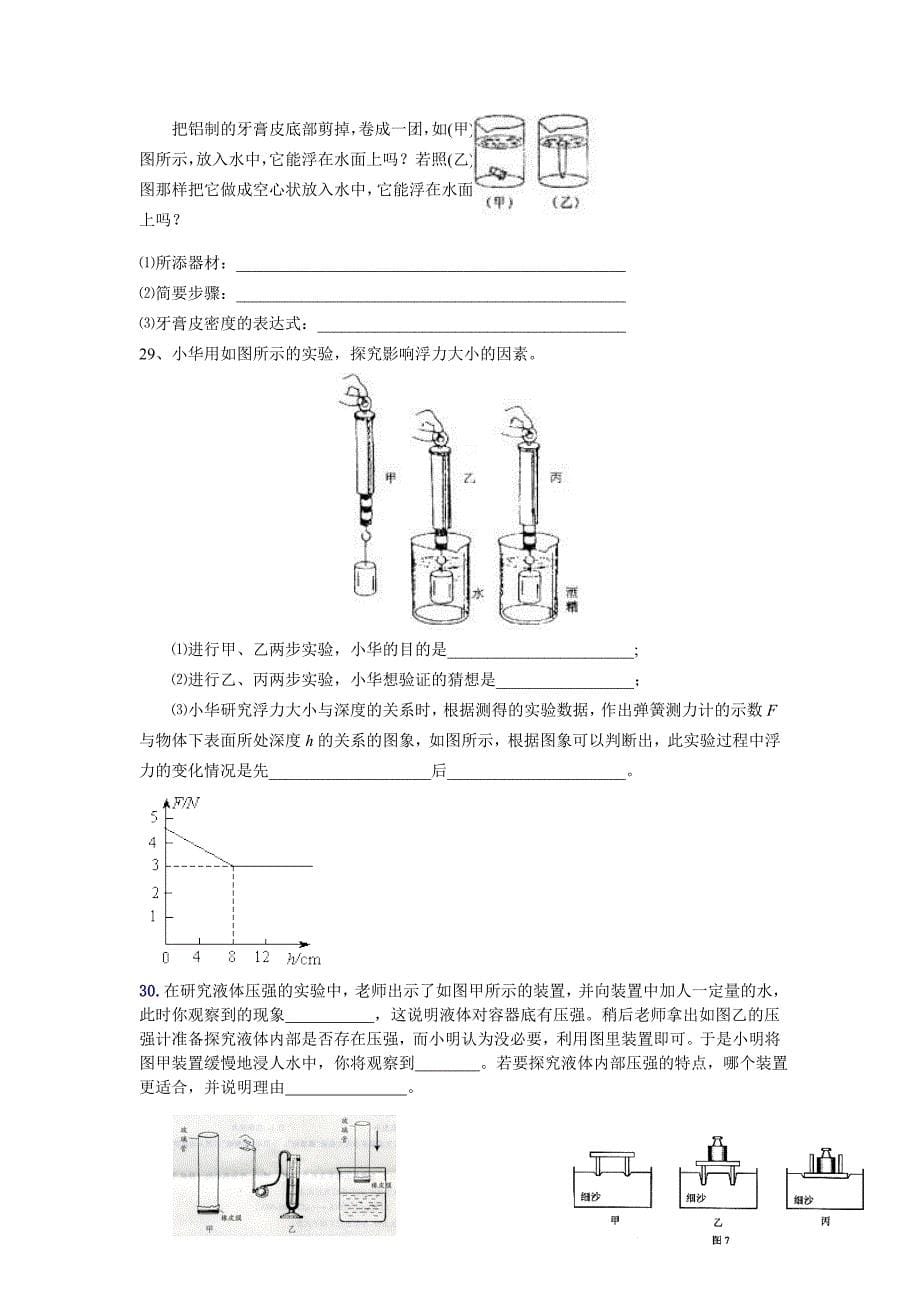 压强和浮力练习9.doc_第5页