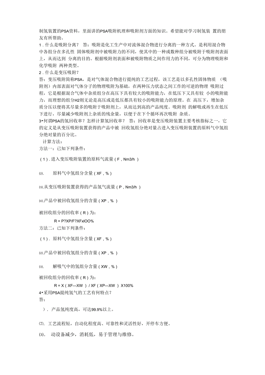 制氢装置的PSA资料_第1页