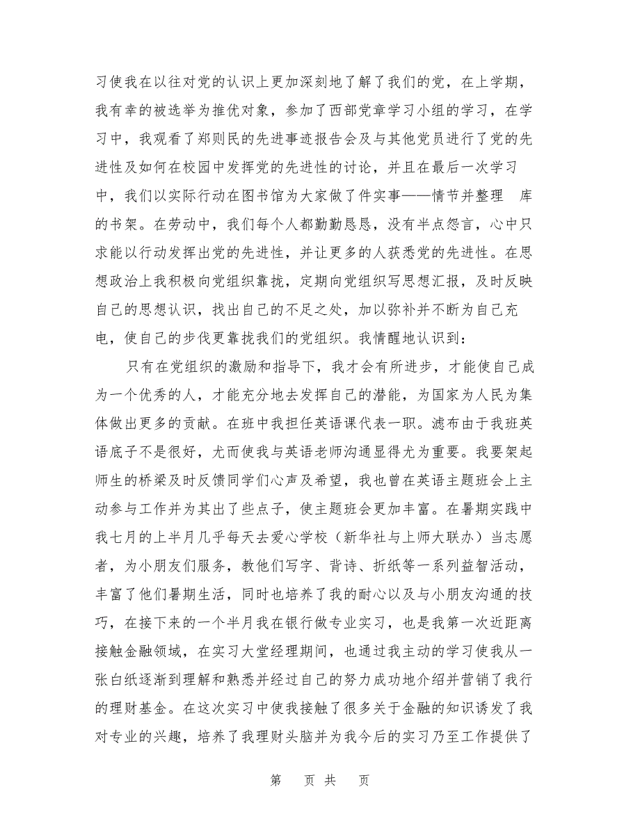 三好学生申报材料27189_第2页