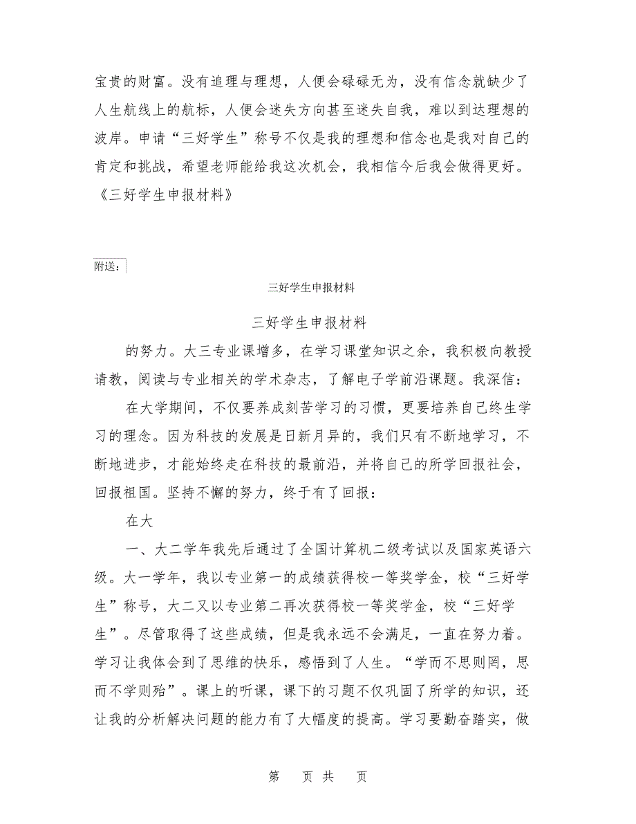 三好学生申报材料27189_第3页