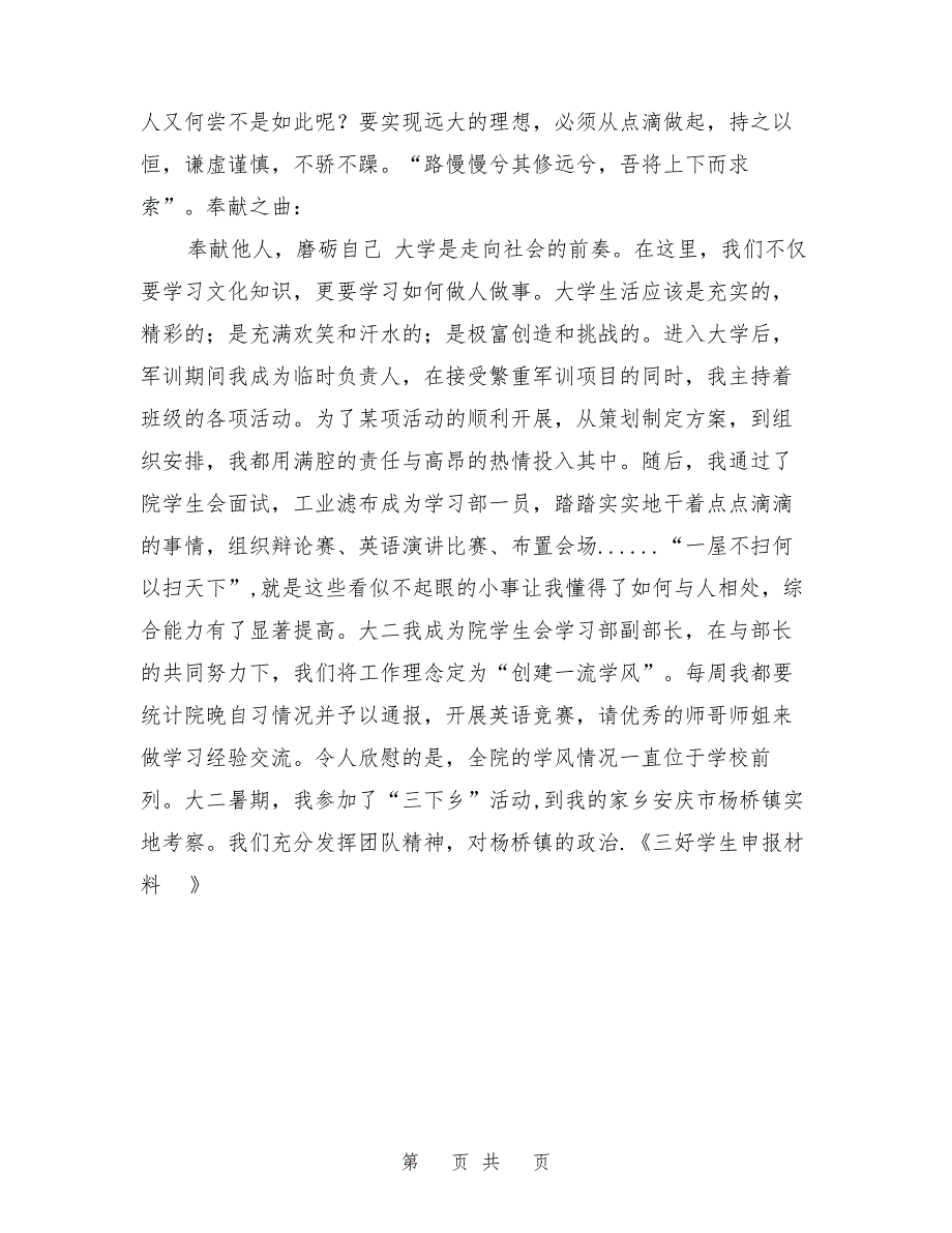 三好学生申报材料27189_第4页