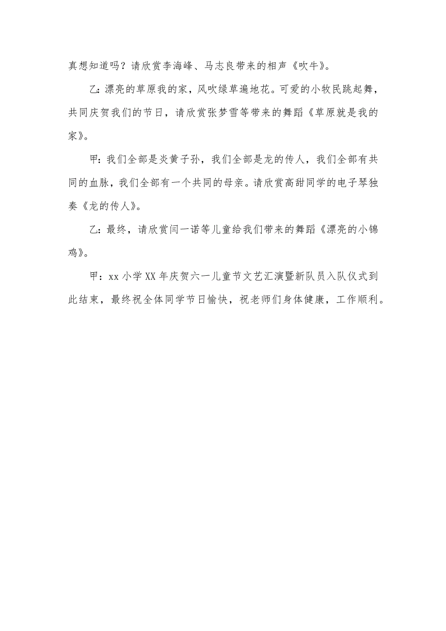 六一儿童节文艺汇演暨新队员入队仪式主持词_第3页