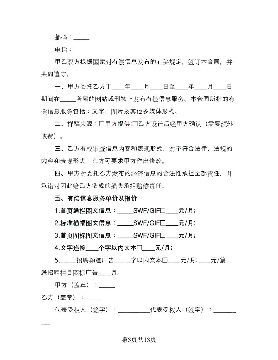 信息技术咨询服务合同模板（7篇）_第3页