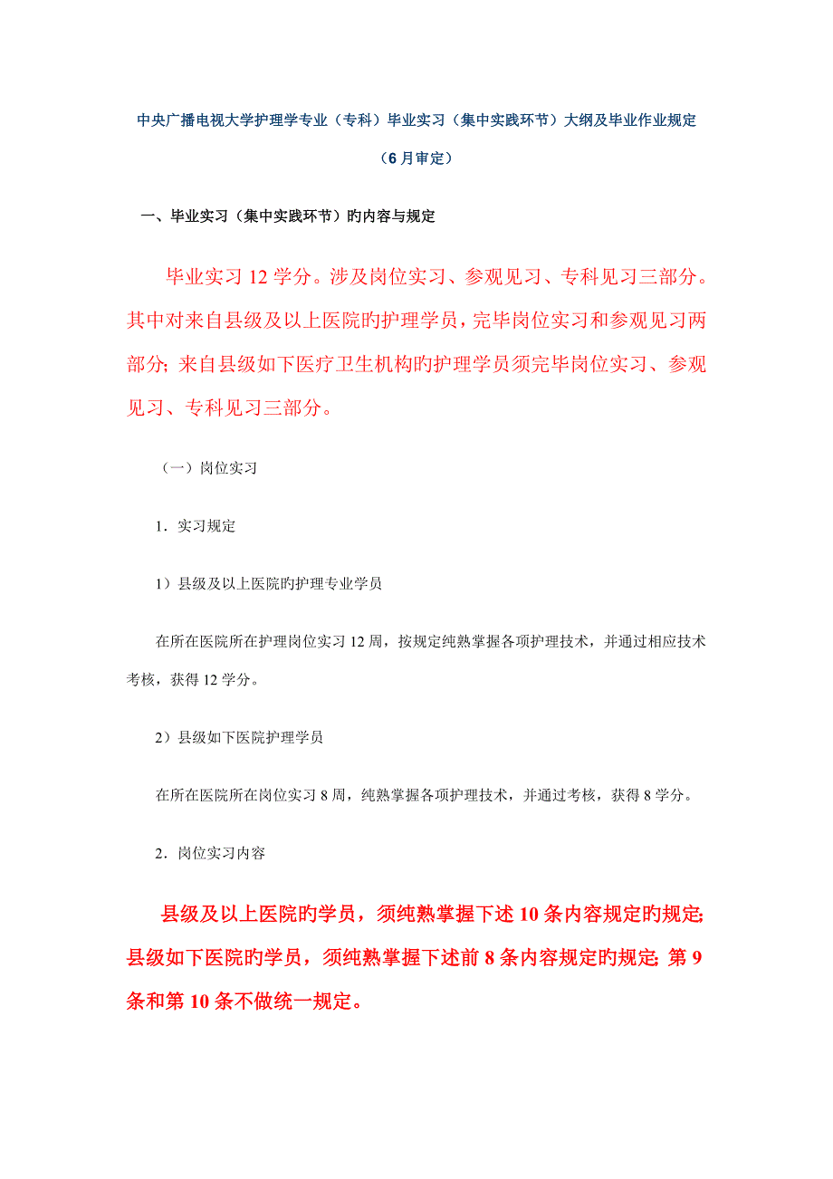 2022中央广播电视大学护理学专业_第1页