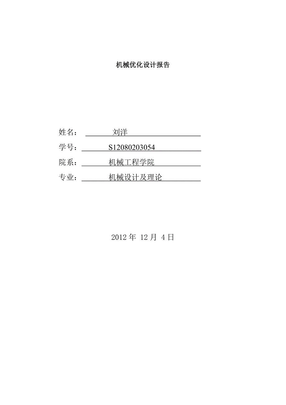 最优化课程设计黄金分割法及其算法实现_第1页