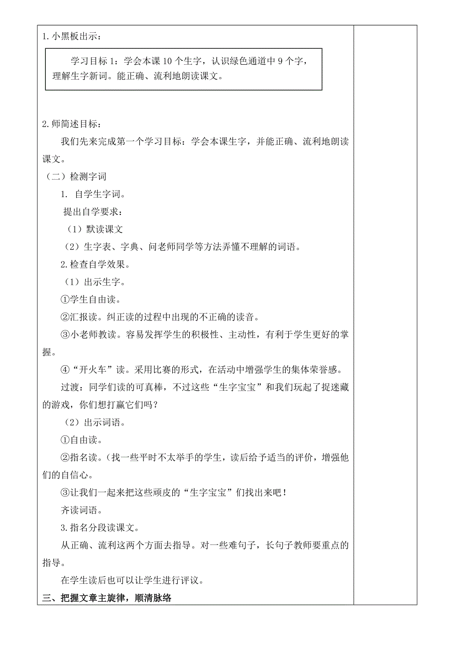 (完整版)海底世界教案_第2页