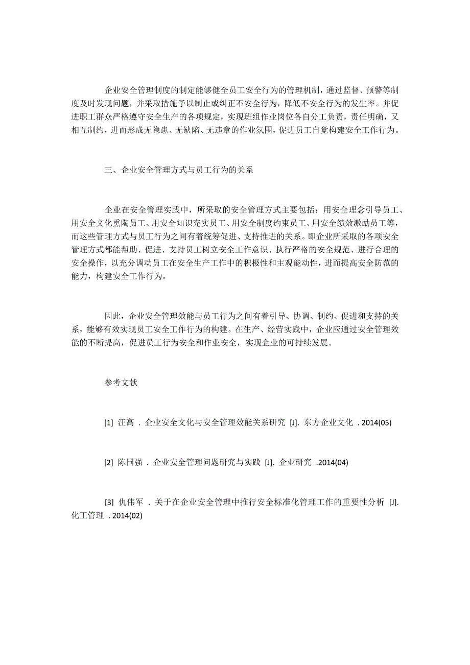 企业安全管理制度、方式与员工行为的关系_第3页
