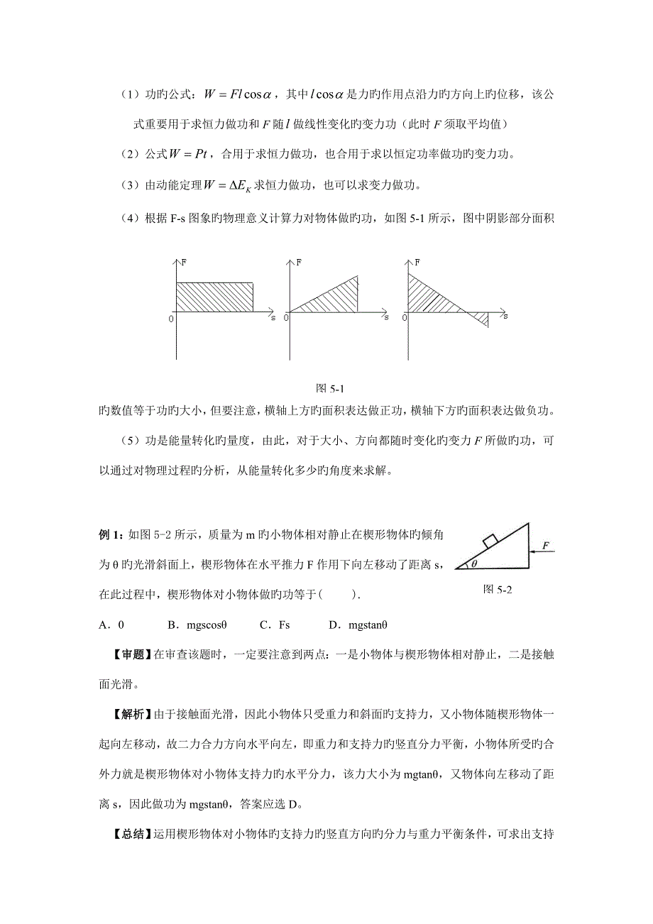 高中物理大难点强行突破之五功与能_第2页