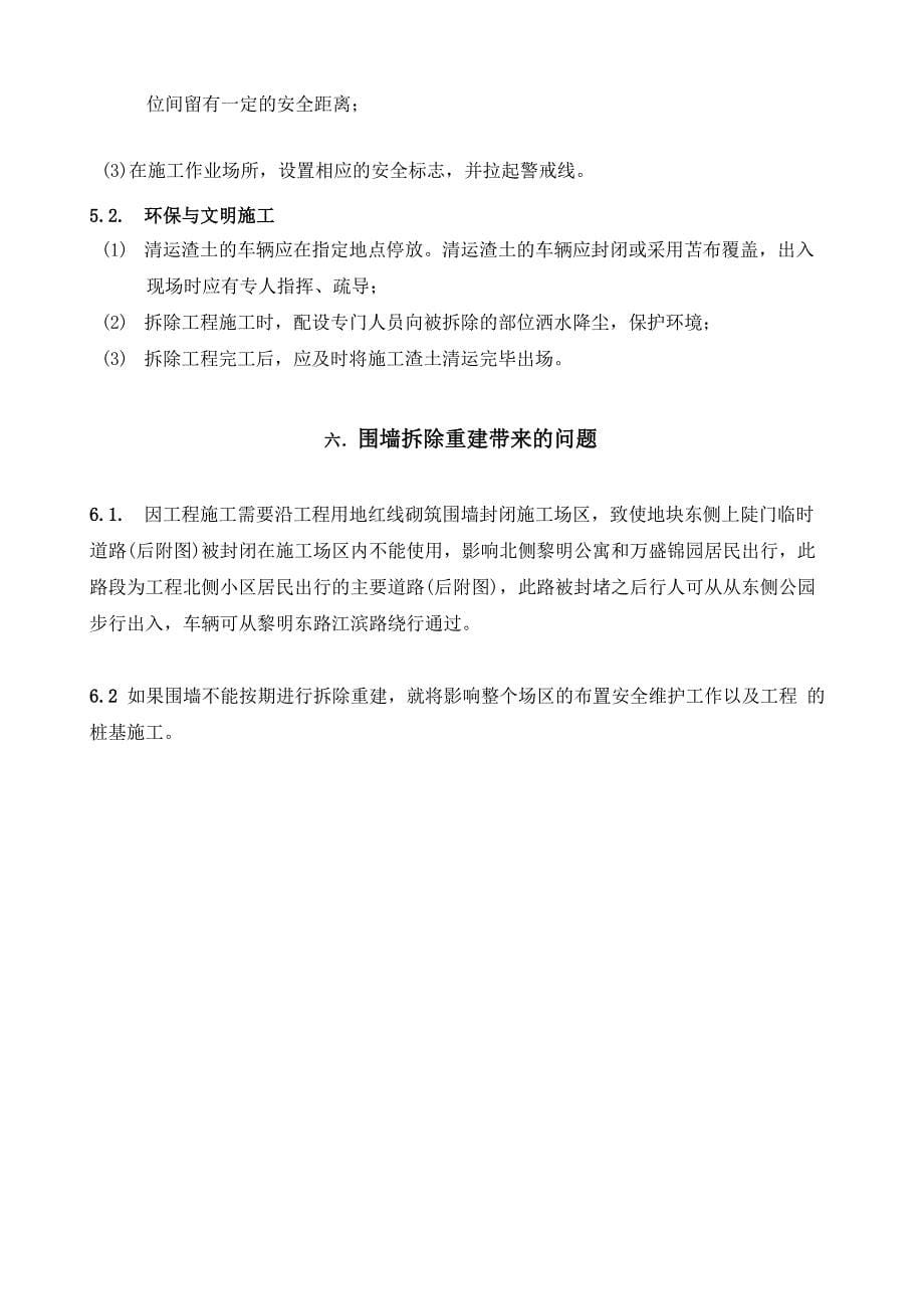 围墙拆除方案_第5页