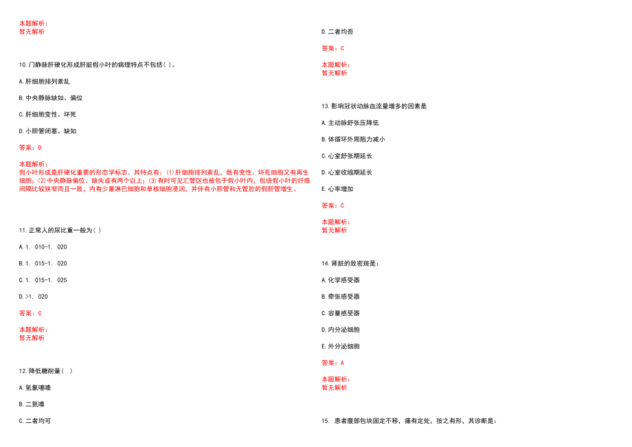 2022年11月福州市晋安区卫生系统事业单位公开招聘(一)笔试参考题库（答案解析）_第3页