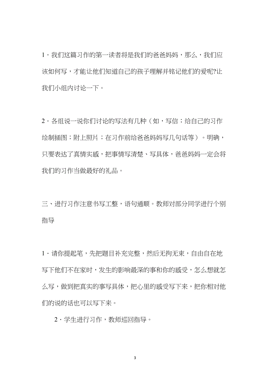 习作教学设计_第3页