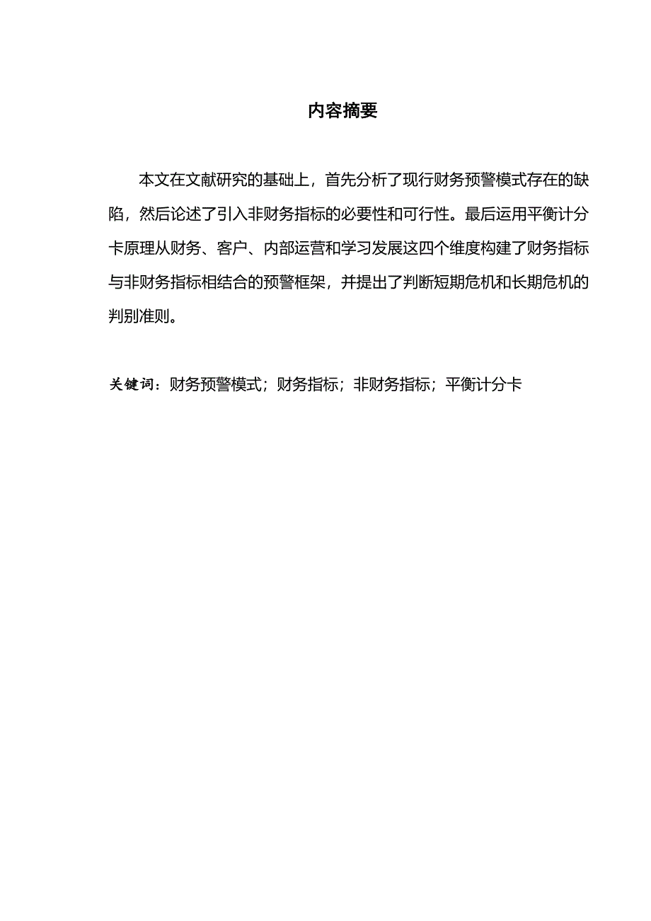 财务管理本科毕业论文范文.doc_第4页