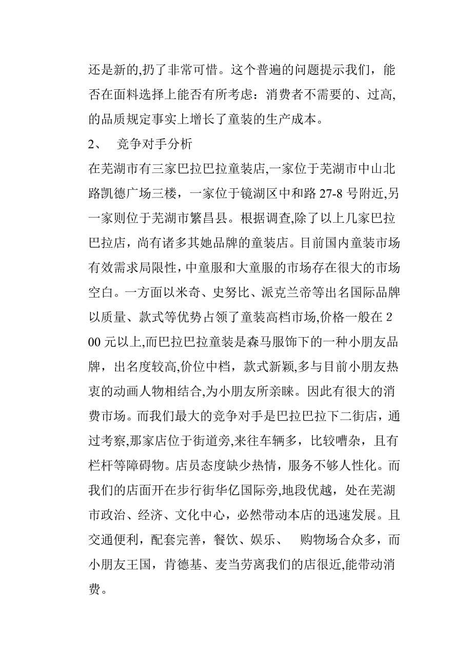 巴拉巴拉可行性分析报告_第5页