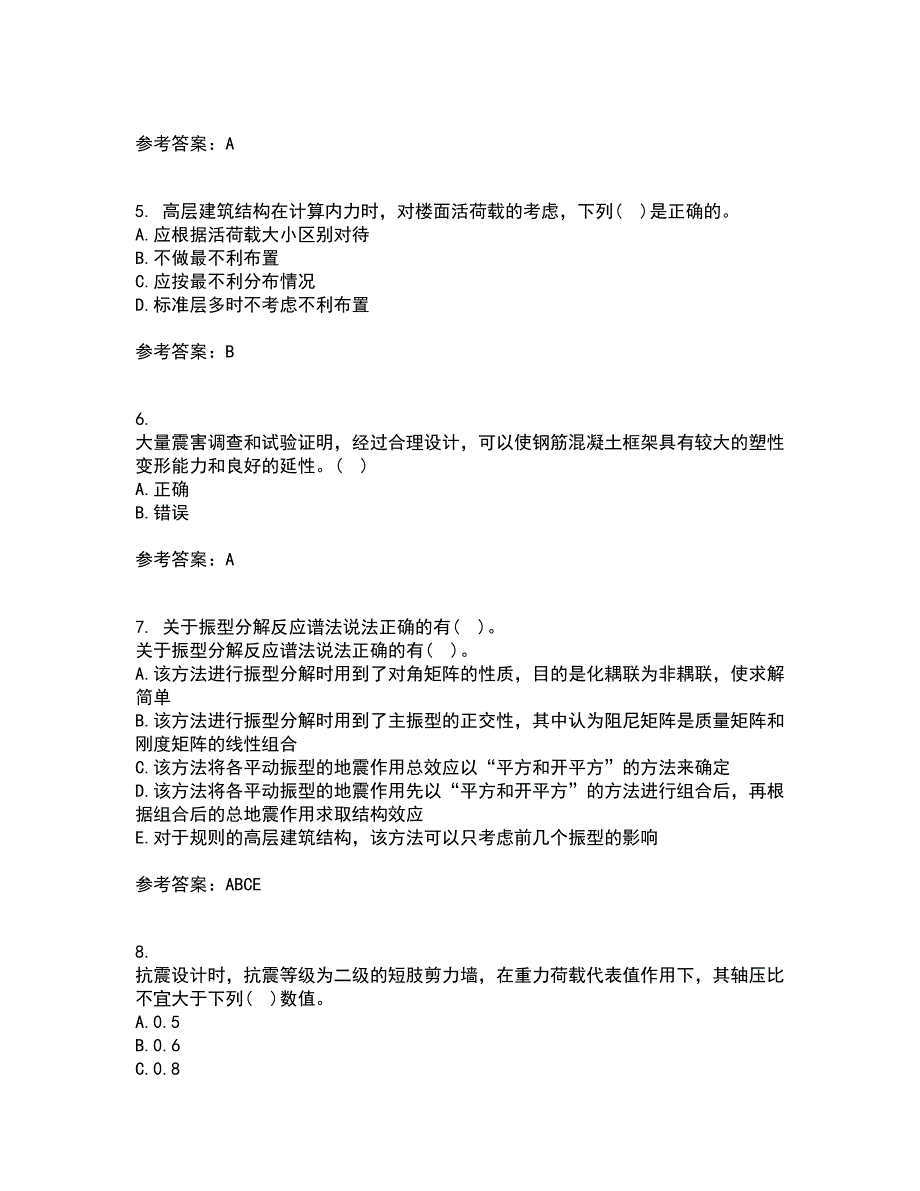 吉林大学22春《高层建筑结构设计》综合作业二答案参考22_第2页