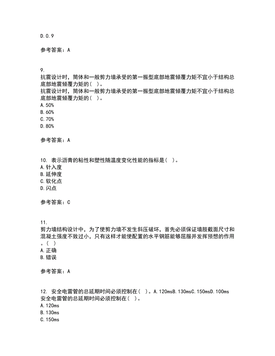 吉林大学22春《高层建筑结构设计》综合作业二答案参考22_第3页