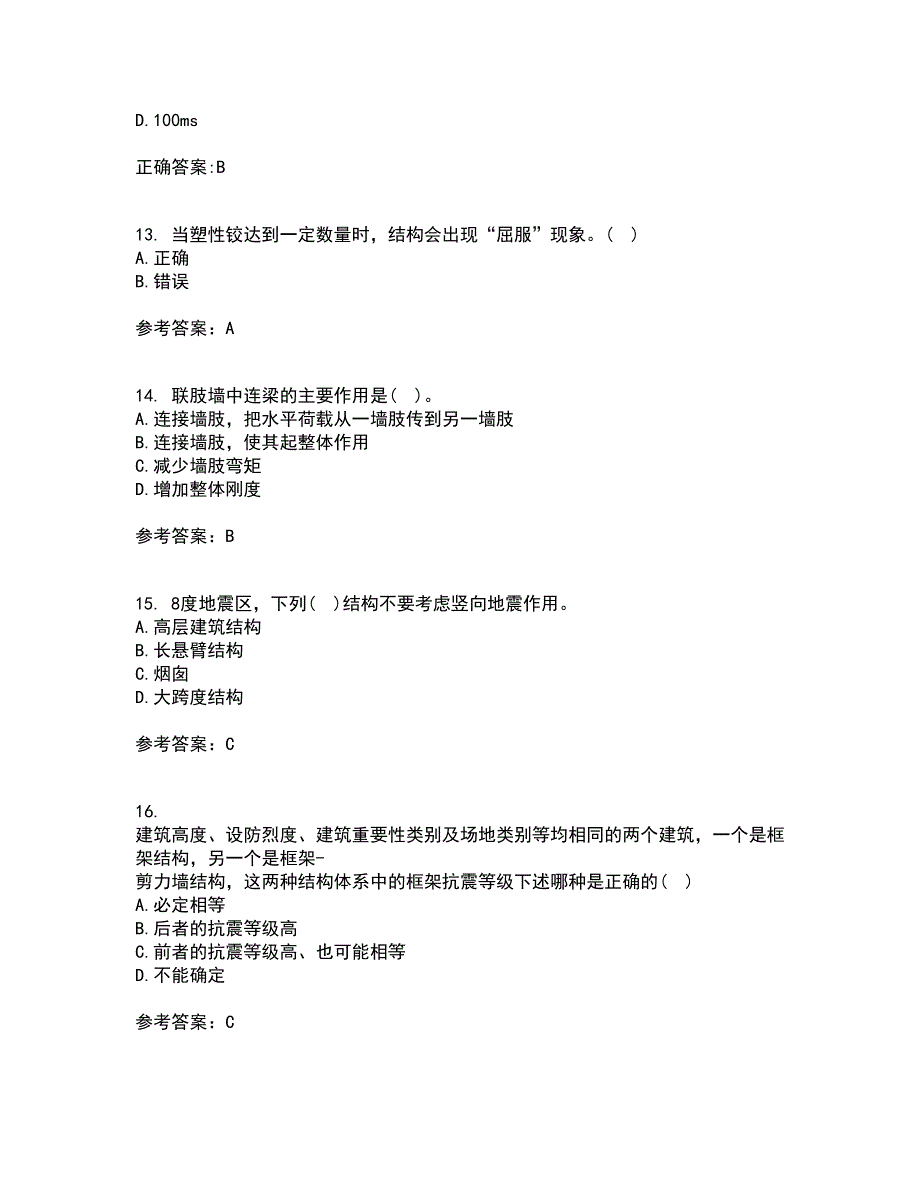 吉林大学22春《高层建筑结构设计》综合作业二答案参考22_第4页