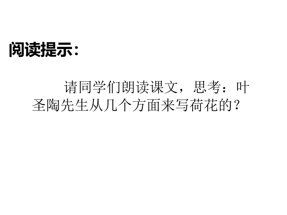 部编版三年级下册3读写结合课《荷花》课件_第3页