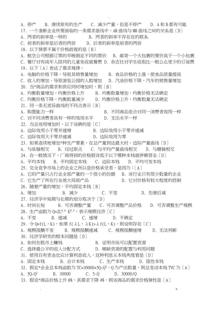 微观经济学答案全_第2页