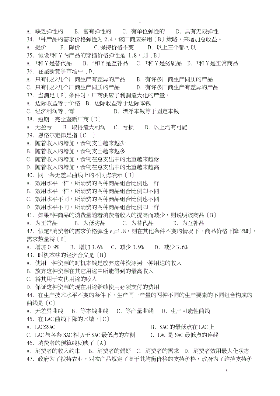 微观经济学答案全_第3页