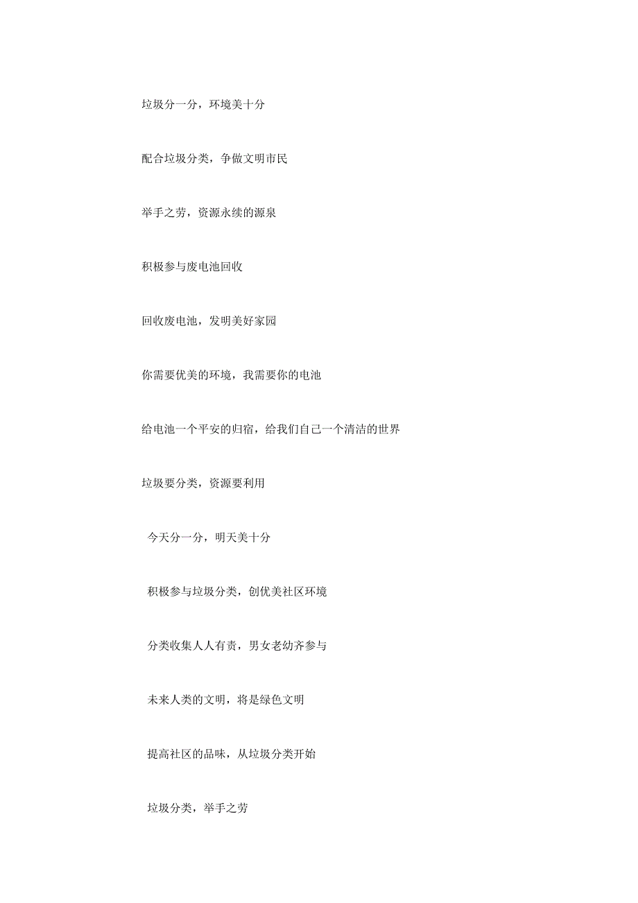 2022年垃圾分类的宣传口号垃圾分类经典简短的个性说说句子_第3页