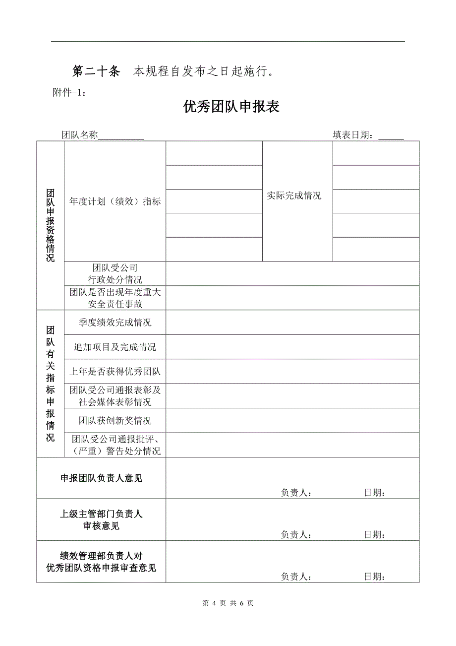 公司优秀团队评选管理规程_第4页