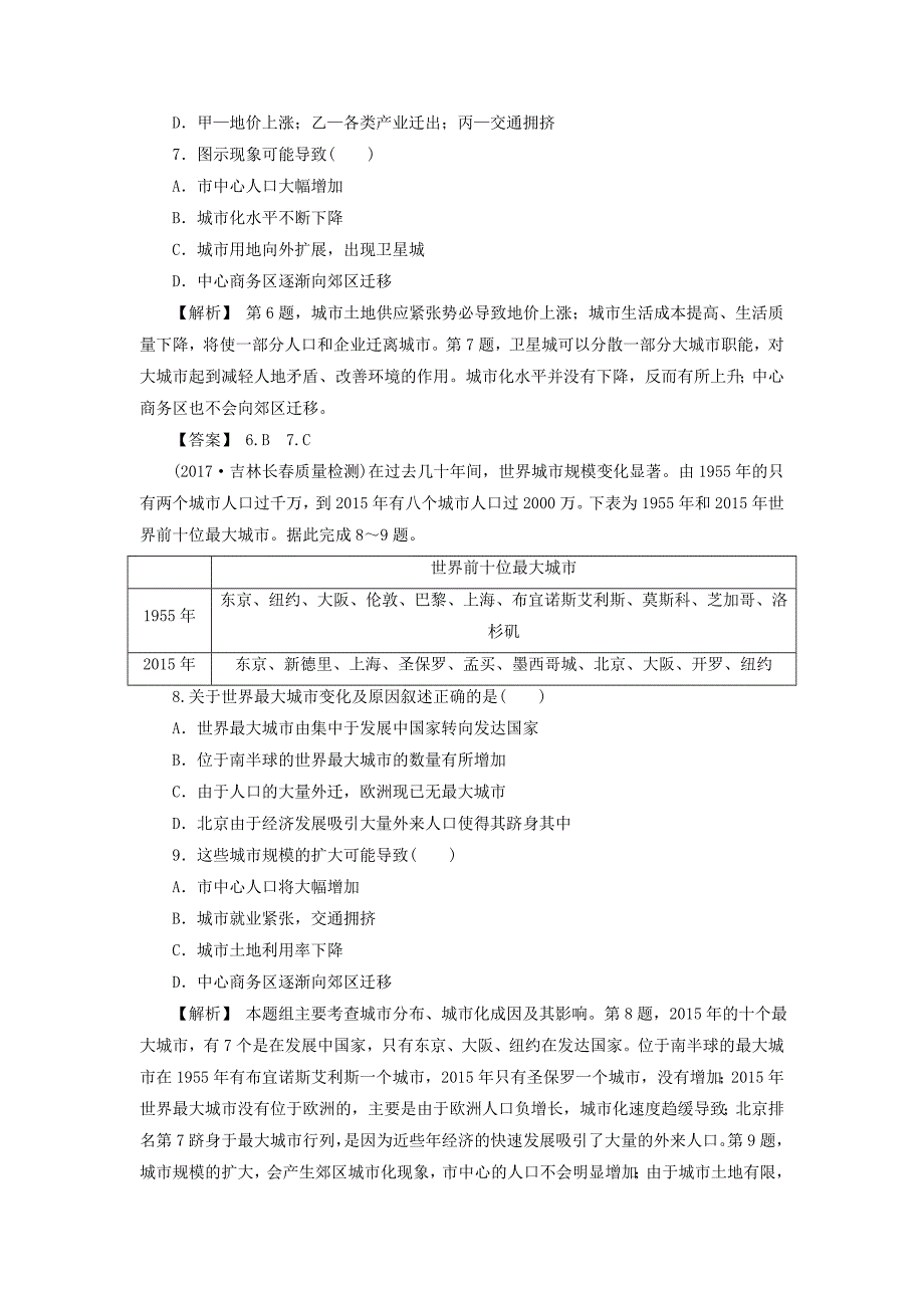 新版高考地理总复习人教版课下限时集训：第七章 城市与城市化 272 Word版含答案_第3页