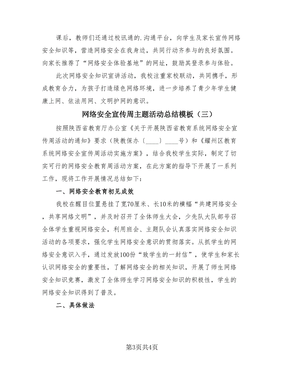 网络安全宣传周主题活动总结模板（3篇）.doc_第3页