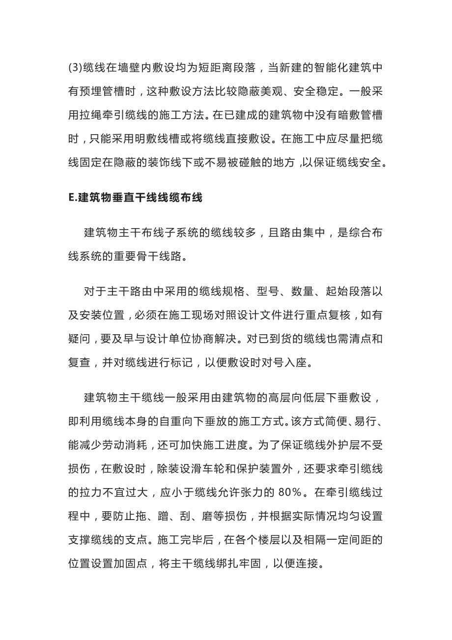 综合布线系统实施方案全.docx_第5页