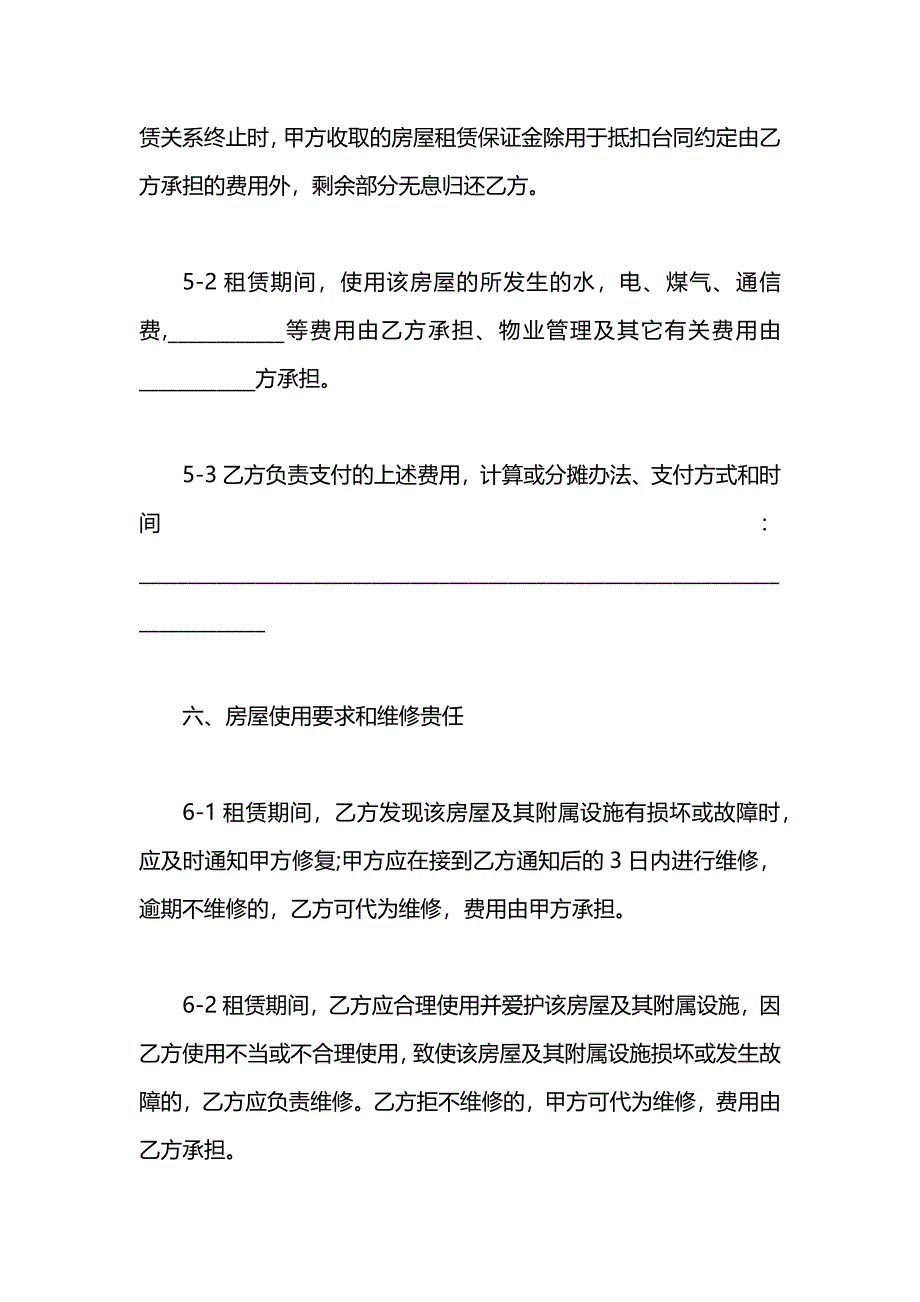 标准个人租房合同_第4页