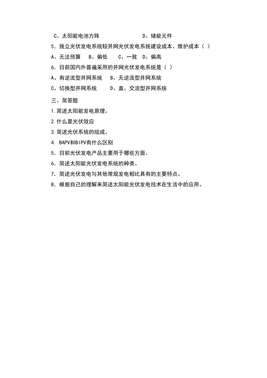 光伏发电技术习题及答案_第2页