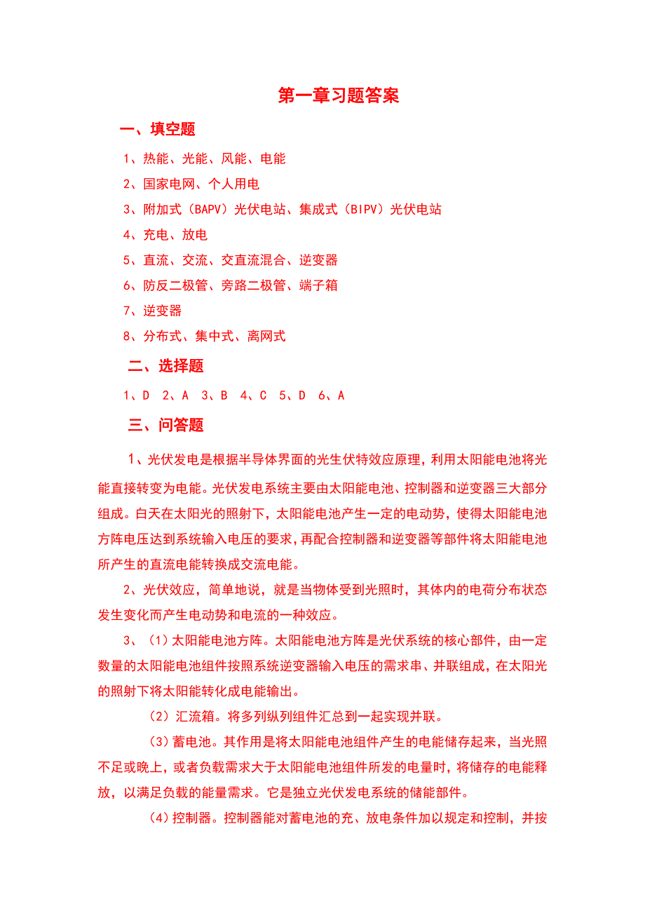 光伏发电技术习题及答案_第3页