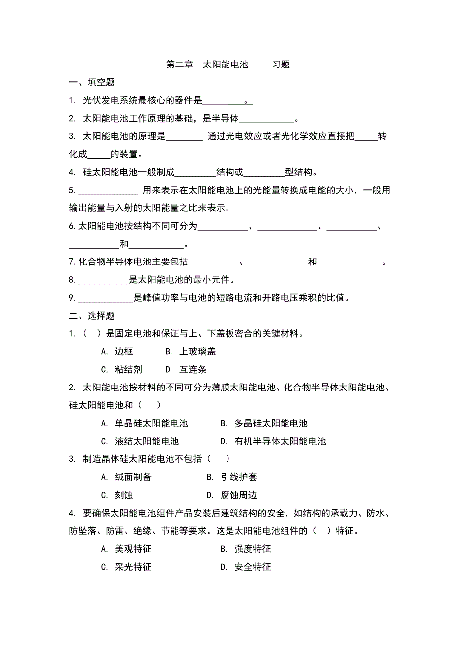 光伏发电技术习题及答案_第5页