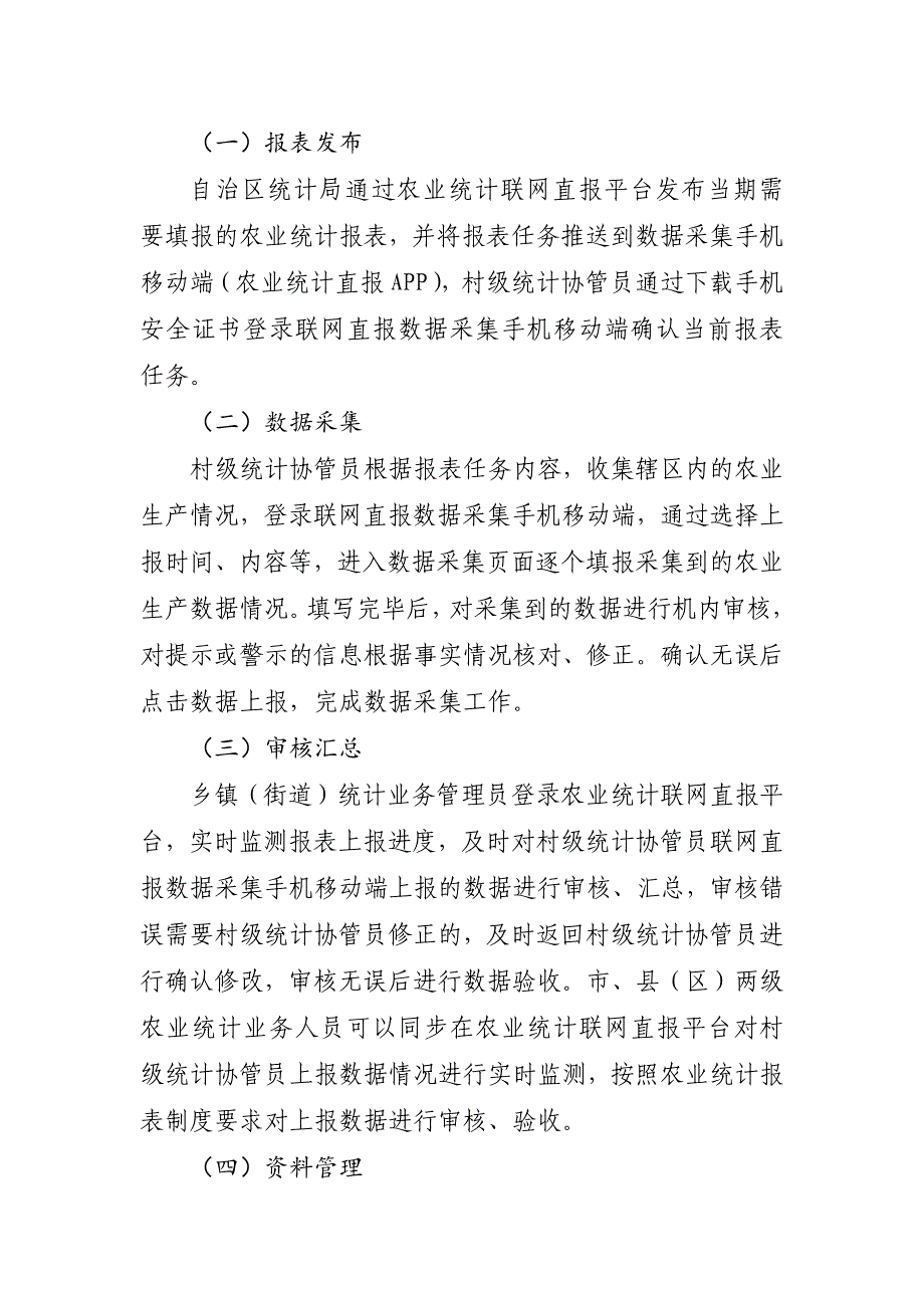 农业统计网格化服务管理工作细则.docx_第2页