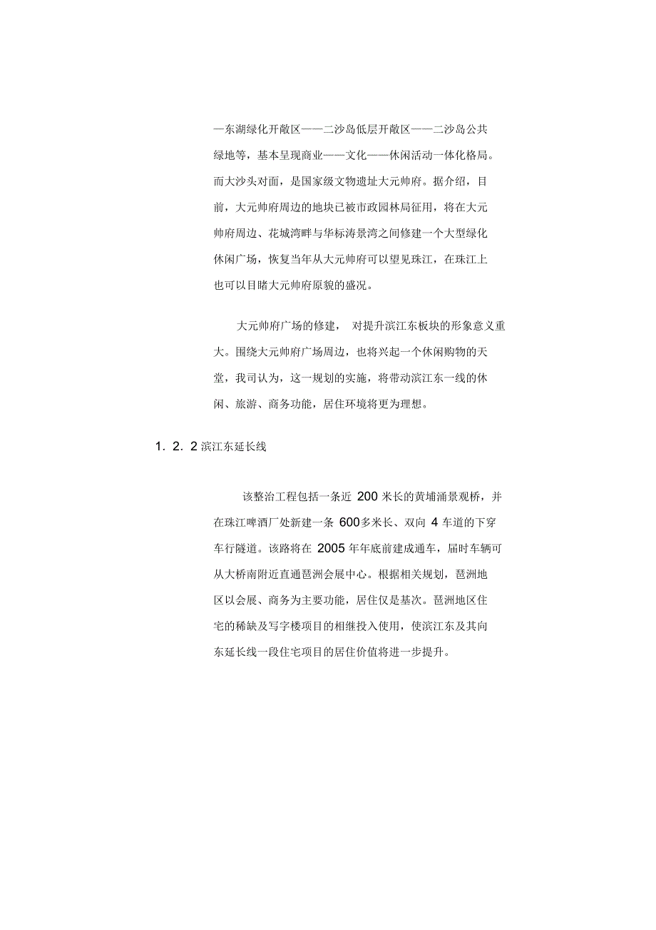 滨江明珠苑策划建议书_第4页