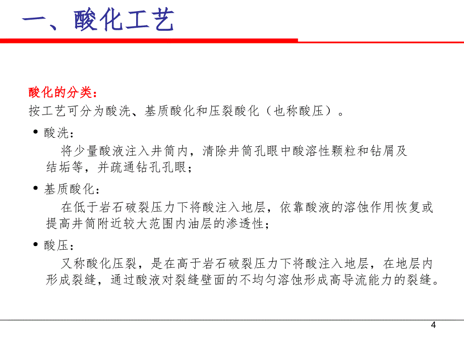 油田酸化工艺简介PPT课件_第4页