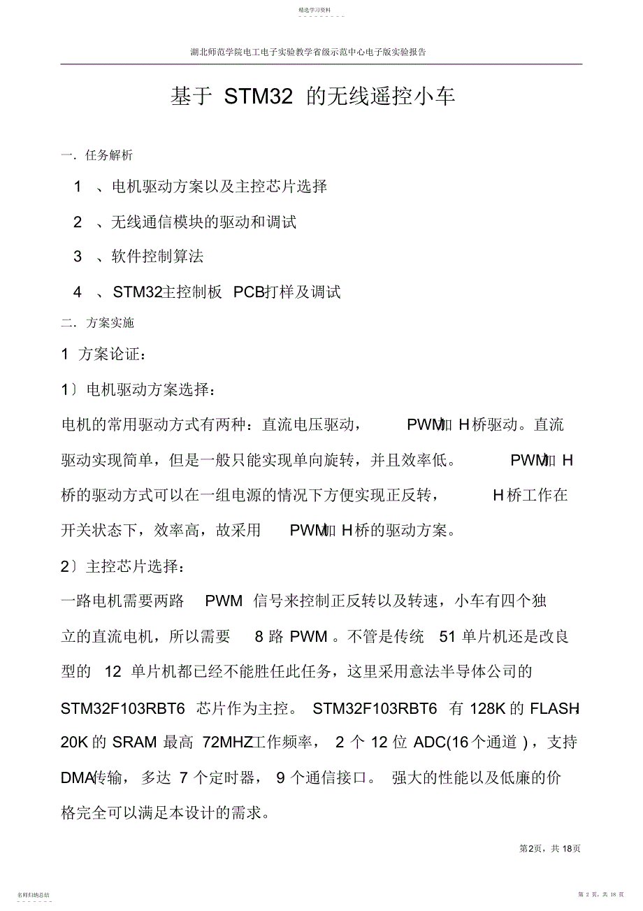 2022年遥控小车报告_第2页