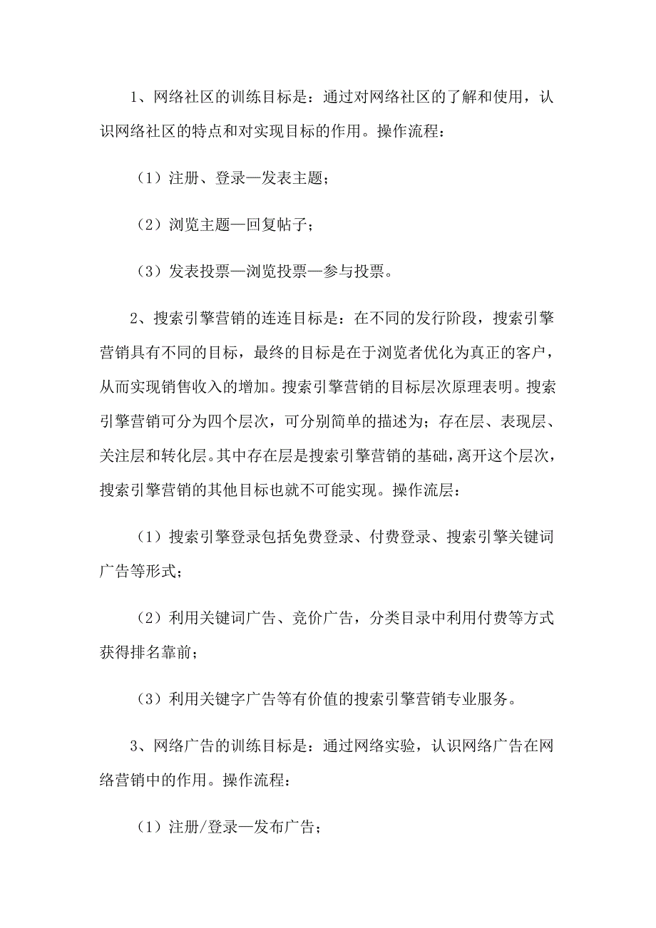 【实用】2023网络销售的实习报告_第4页