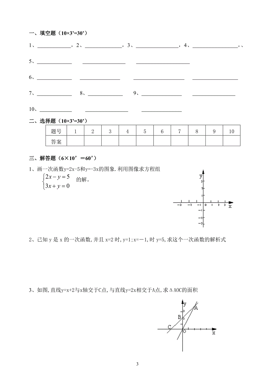 沪科版八年级数学上册第13章一次函数单元测试题AB卷精-1_第3页